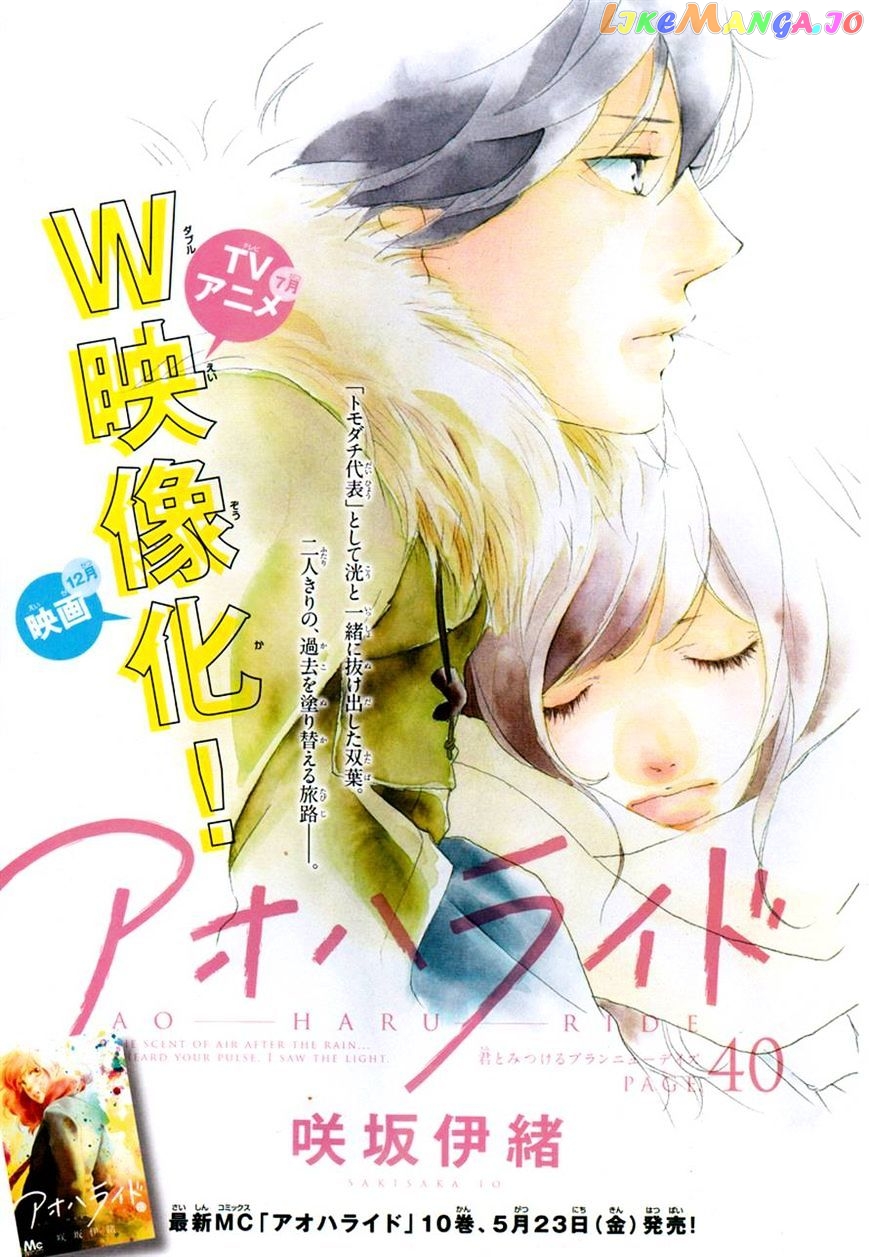 Ao Haru Ride, Chapter 40 image 01